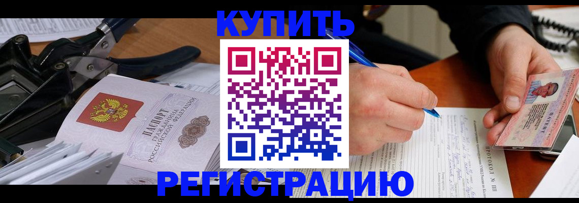 прописка 2025 в Буинске