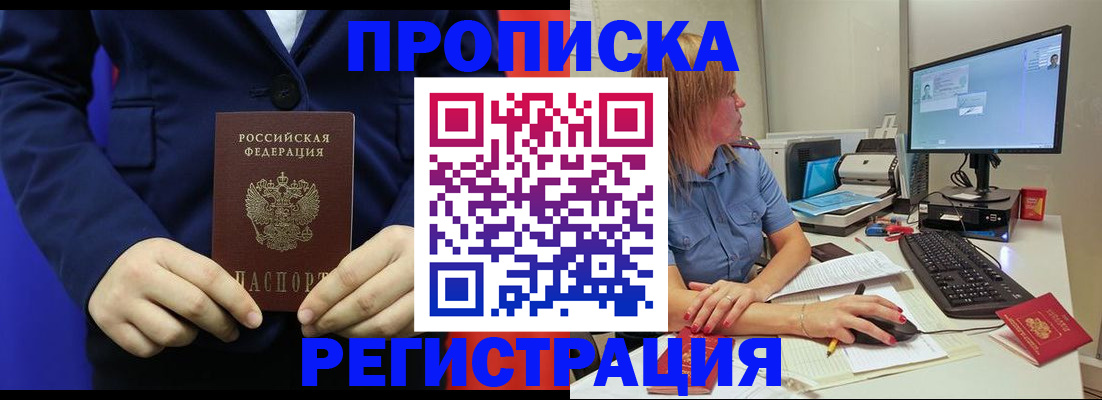 прописка регистрация в Буинске