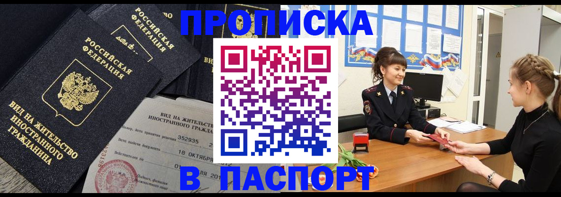 прописка для школы в Буинске