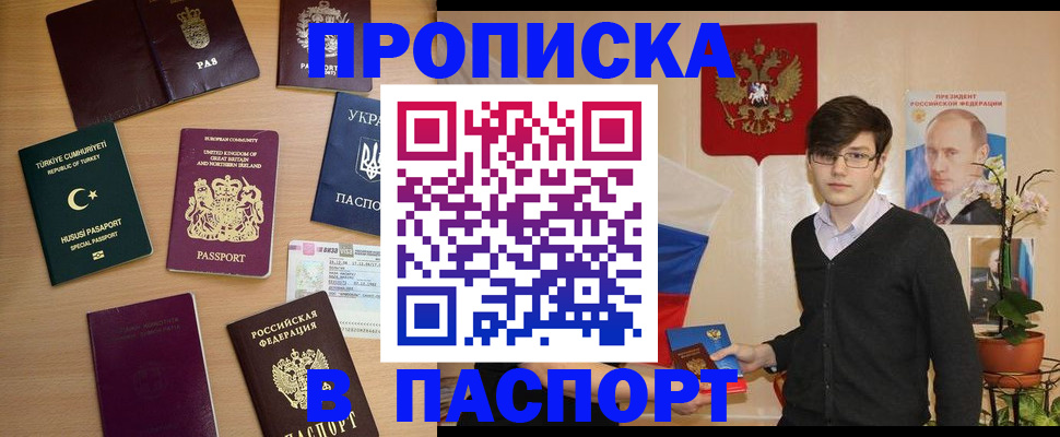 прописка 2025 в Буинске