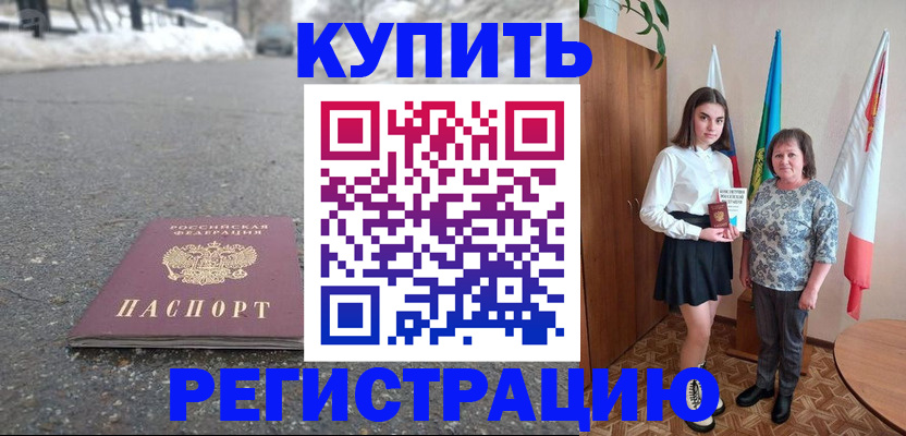 прописка 2025 в Буинске