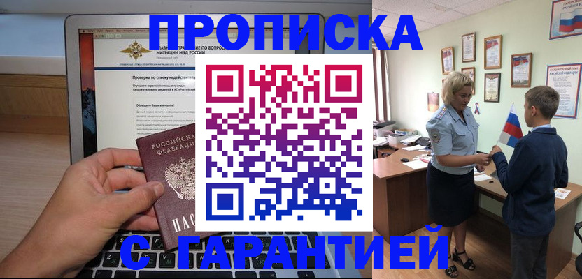 прописка штамп в Буинске