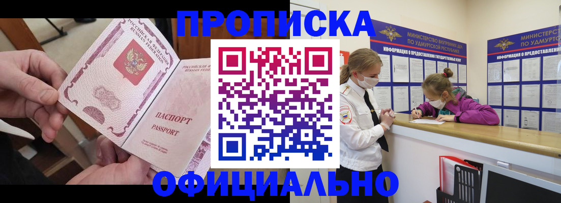 прописка от собственника в Буинске